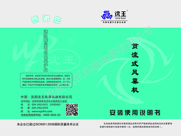 热风幕安装使用说明 热风幕安装使用说明