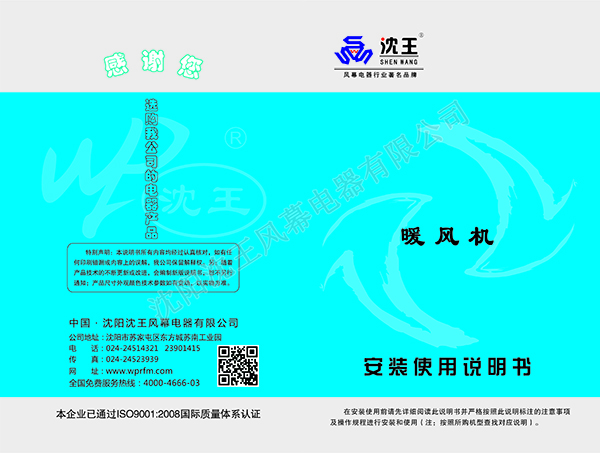 暖风机安装使用说明 暖风机安装使用说明